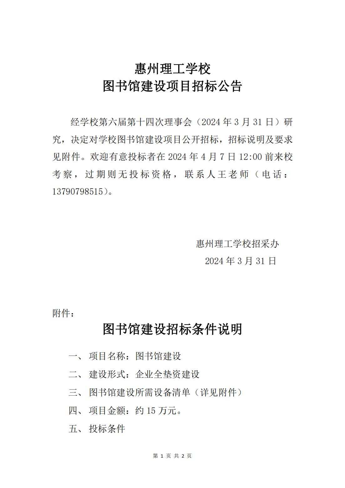 圖書館建設項目招標公告_00.jpg