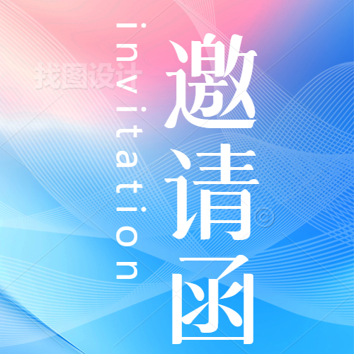 惠州理工學(xué)校 2024年人才推介會(huì)邀請(qǐng)函