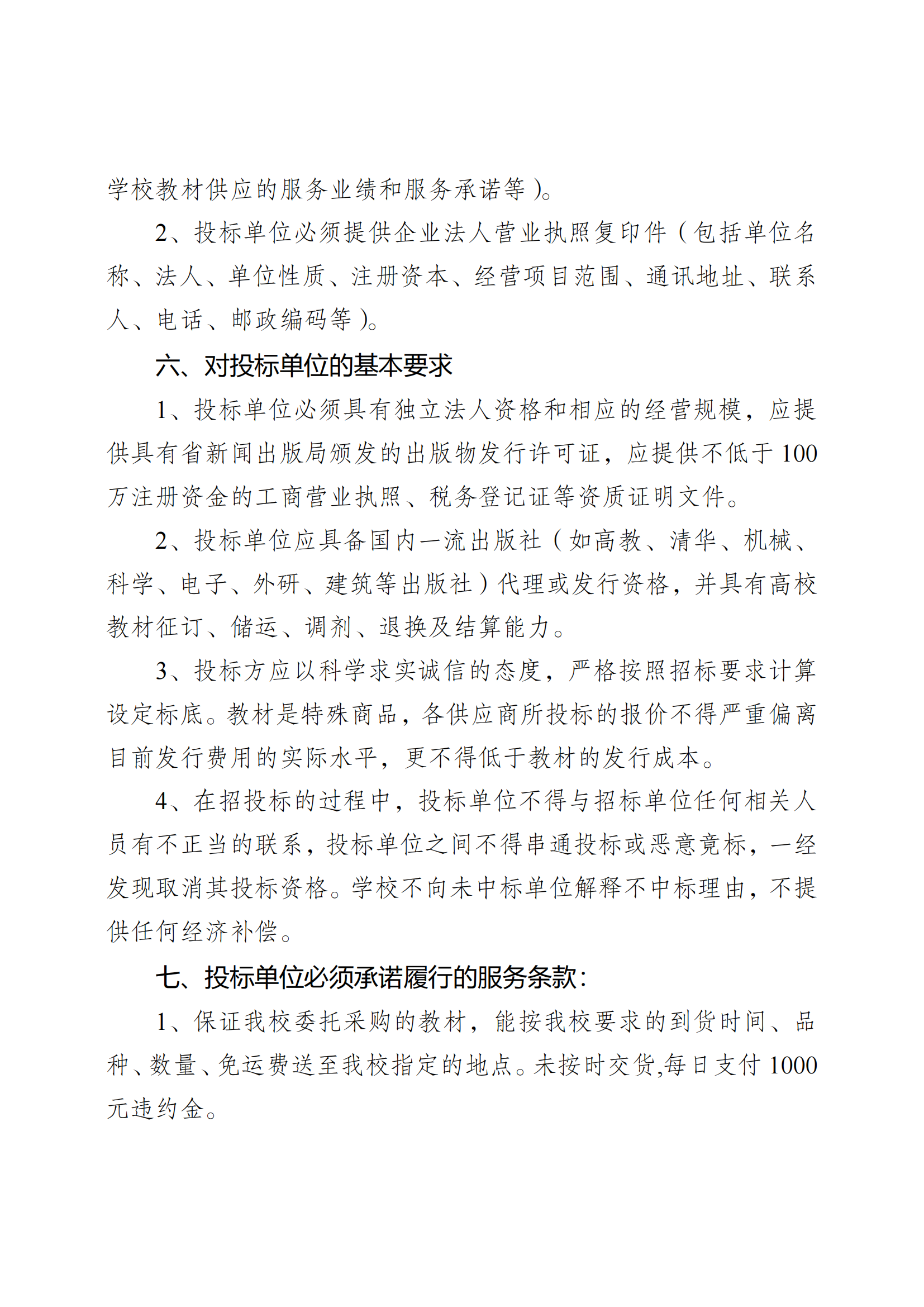 惠州理工學(xué)校2025年教材采購(gòu)招標(biāo)公告_01.png