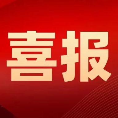 喜報(bào)！我校在2024年惠州市技能大賽中再創(chuàng)佳績